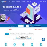 短信平台,短信接口,106短信平台,群发短信,广州速码云短信群发公司、速码云信息科技
