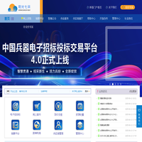 兵器工业集团公司采购电子商务平台