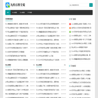 九梓百科全说-日常办公Excel/Word/PPT使用经验教程和文件
