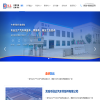 无锡市融达汽车零部件有限公司_无锡市谢虹机械厂