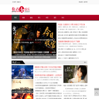 焦点娱乐网