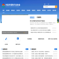 首页-许昌市保险行业协会