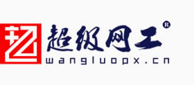 网络工程师|网络工程师培训|学校机构|思科华为网络工程师待遇、考试、教程、招聘、培训班超级网工