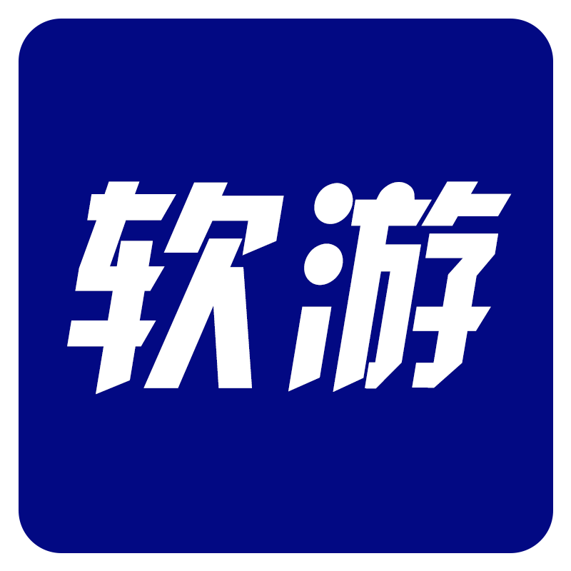 软游平台