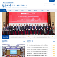 长三角一体化发展研究中心