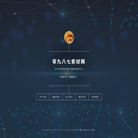 零九八七素材-企业网站模板，HTML5网页模板，JS特效代码，源码下载，图片素材