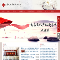 青岛文化产权交易中心
