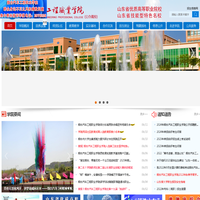 烟台汽车工程职业学院