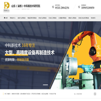 中科新技术
