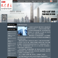 常州市大业腾飞海绵厂  Changzhou Daye Tengfei Foam Factory