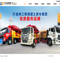 深圳[泵车_混凝土泵车_高压车载泵]出租|租赁|公司_深圳力士达-深圳市力士达工程机械设备有限公司