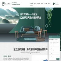 -真无机选达立-无机涂料,无机内外墙涂料,无机涂料厂家