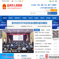 孟州市人民政府_孟州市人民政府