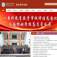 玉林师范学院 教育科学学院