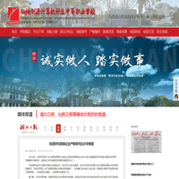 仙桃市创源计算机科技中等职业学校