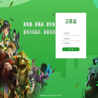 三乐云