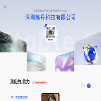 炼丹科技
