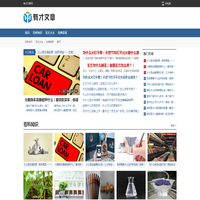 有才文章网