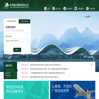 桂林两江国际机场