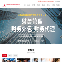 首页 - 上海锦绣九章财务管理有限公司