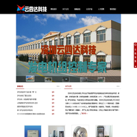 云四达科技  - 燃气发电控制专家