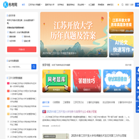 形考网-快速找到每套试题