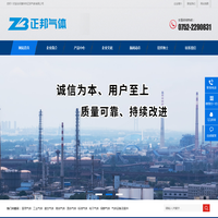 工业气体,液体气体,医用气体,高纯气体,混合气体,标准气体,电子气体,保鲜气体_正邦气体