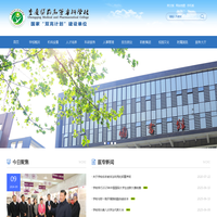 重庆医药高等专科学校