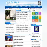 江苏省气象学会官网
