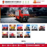 湖北骏龙专用汽车有限公司