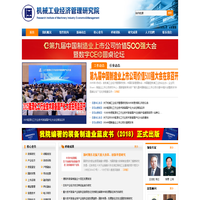 机械工业经济管理研究院 - 机械工业经济管理研究院