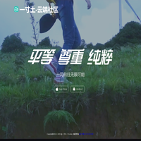 一寸土-云端社区