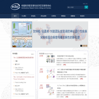中国科学院生物与化学交叉研究中心