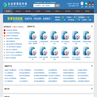 企业管理软件_公司管理系统_行业管理软件_企业OA协同办公平台
