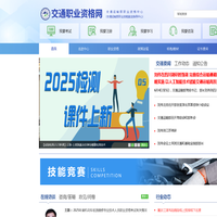 交通职业资格网