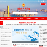 海安市人民政府