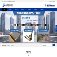 众易称重-提供各类衡器生产、安装、维修、售后等全方位服务