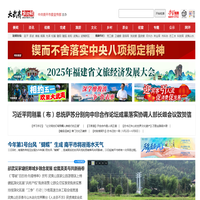 大武夷新闻网-南平官方新闻门户