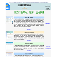 广信速易通系列软件---广信软件倾力打造好用、易用、速用、实用软件