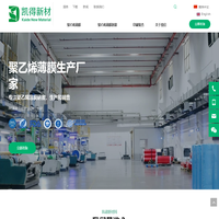 聚乙烯薄膜PE膜生产厂家，PE制袋厂家，聚乙烯膜复合印刷生产厂家 - 常州凯得新材料科技有限公司