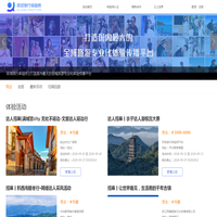 首页_环球旅行体验师_旅游网红体验、新媒体精准营销策划传播平台