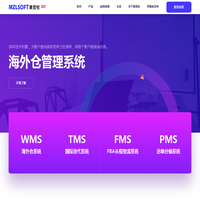 海外仓系统,打单系统,海外仓软件开发源码,WMS仓库管理系统_麦哲伦科技