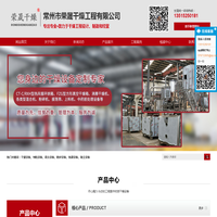 企业网站_常州市荣晟干燥工程有限公司