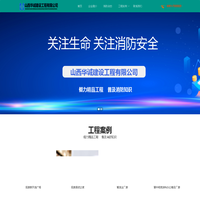 山西华诚消防-Powered by caozha-admin 1.9.0