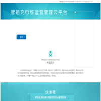 智能充电桩管理系统
