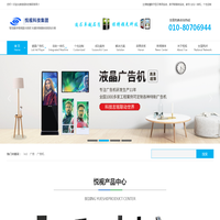 广告机_壁挂式网络广告机_立式触摸广告机_悦视科技集团