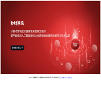 秒针系统