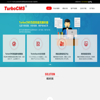 TurboCMS网站内容管理系统-北京泰得文通科技有限公司