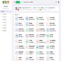 便民吧 - 便民查询网