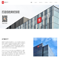 僖行天下 - 珍惜与您的每一次相遇